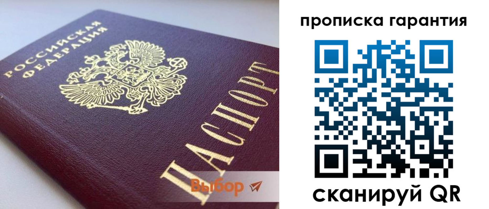 прописка для работы в Гусь-Хрустальном